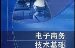 电子商务有什么专业课