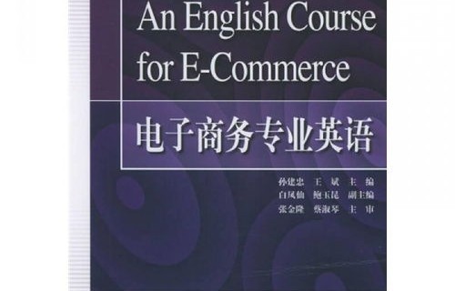 电子商务算英语专业吗