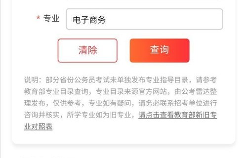 电子商务公务员专业目录