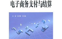 电子商务专业的基本情况