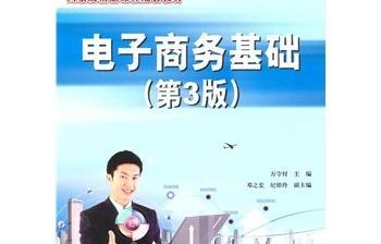 电子商务专业教啥课程啊