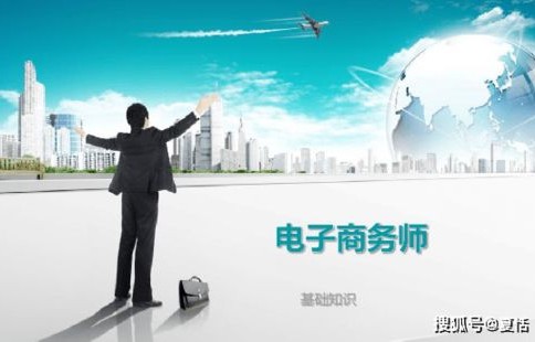 信息技术专业与电子商务