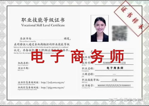 电子商务方面的专业证书