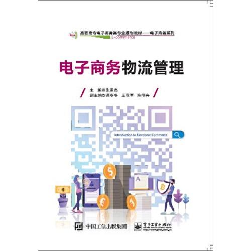 电子商务专业对物流管理