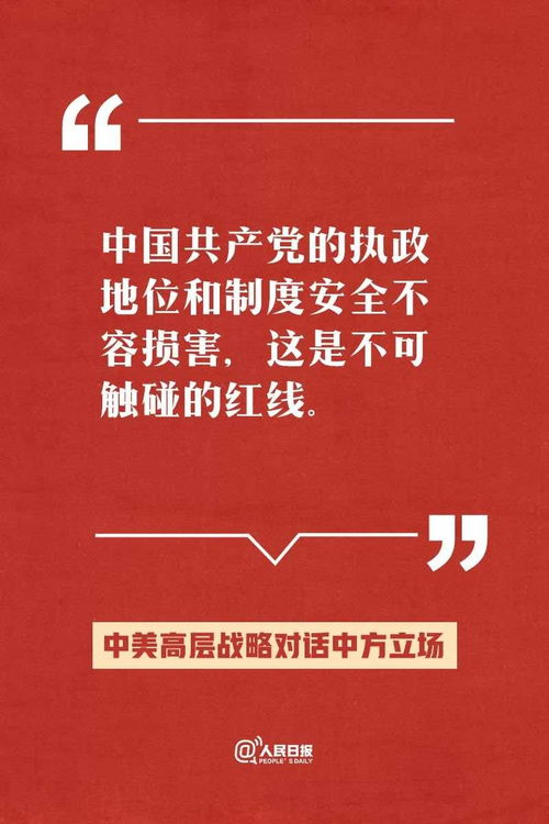 中国立场，坚决反对以牺牲中方利益换取关税减免